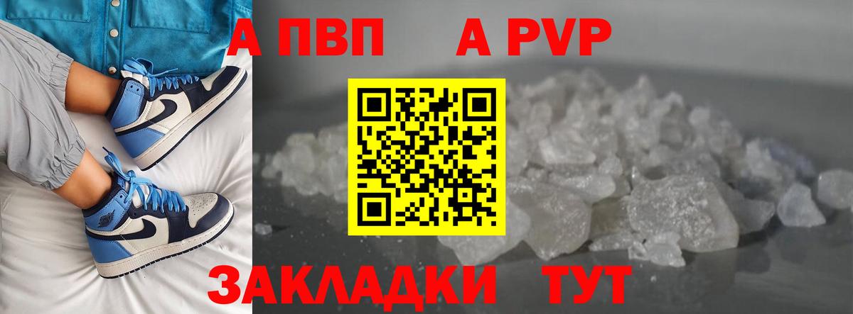 Альфа ПВП  A-PVP крисы CK  Елабуга  Вход с VPN  А ПВП крисы CK  A PVP Crystall 