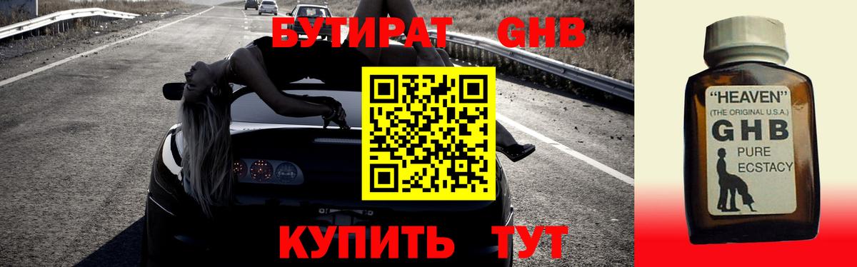 Бутират вода  Вход с VPN  Елабуга 