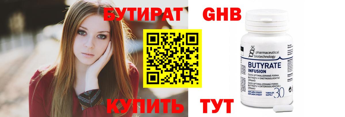 БУТИРАТ BDO 33% Елабуга