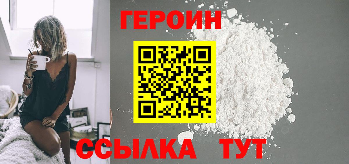 ГЕРОИН белый Елабуга