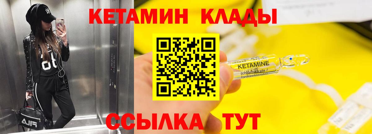 КЕТАМИН VHQ Елабуга