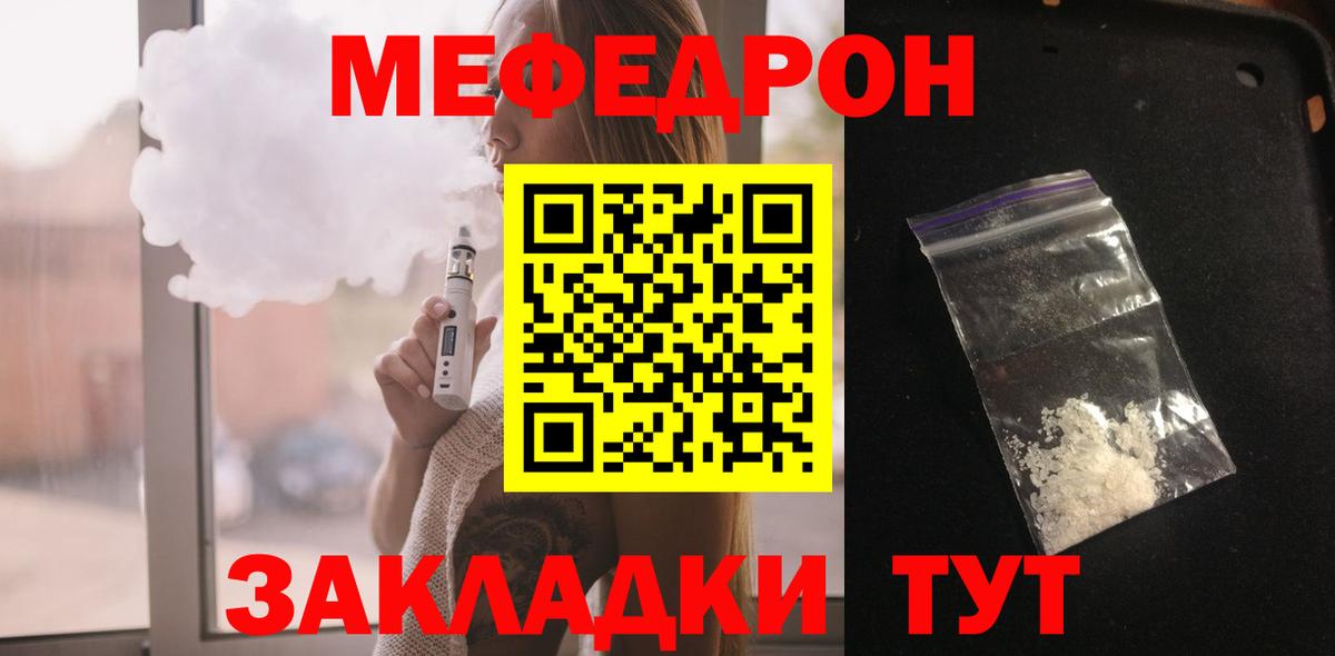 Мефедрон мука  МЯУ-МЯУ  Елабуга  Меф  МЕФ кристаллы  Вход с VPN 